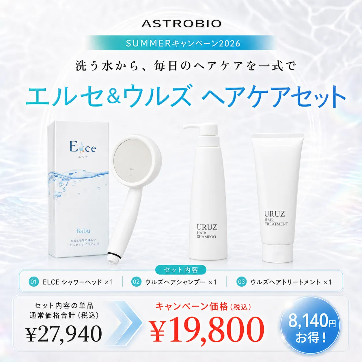 エルセ&ウルズ ヘアケアセット