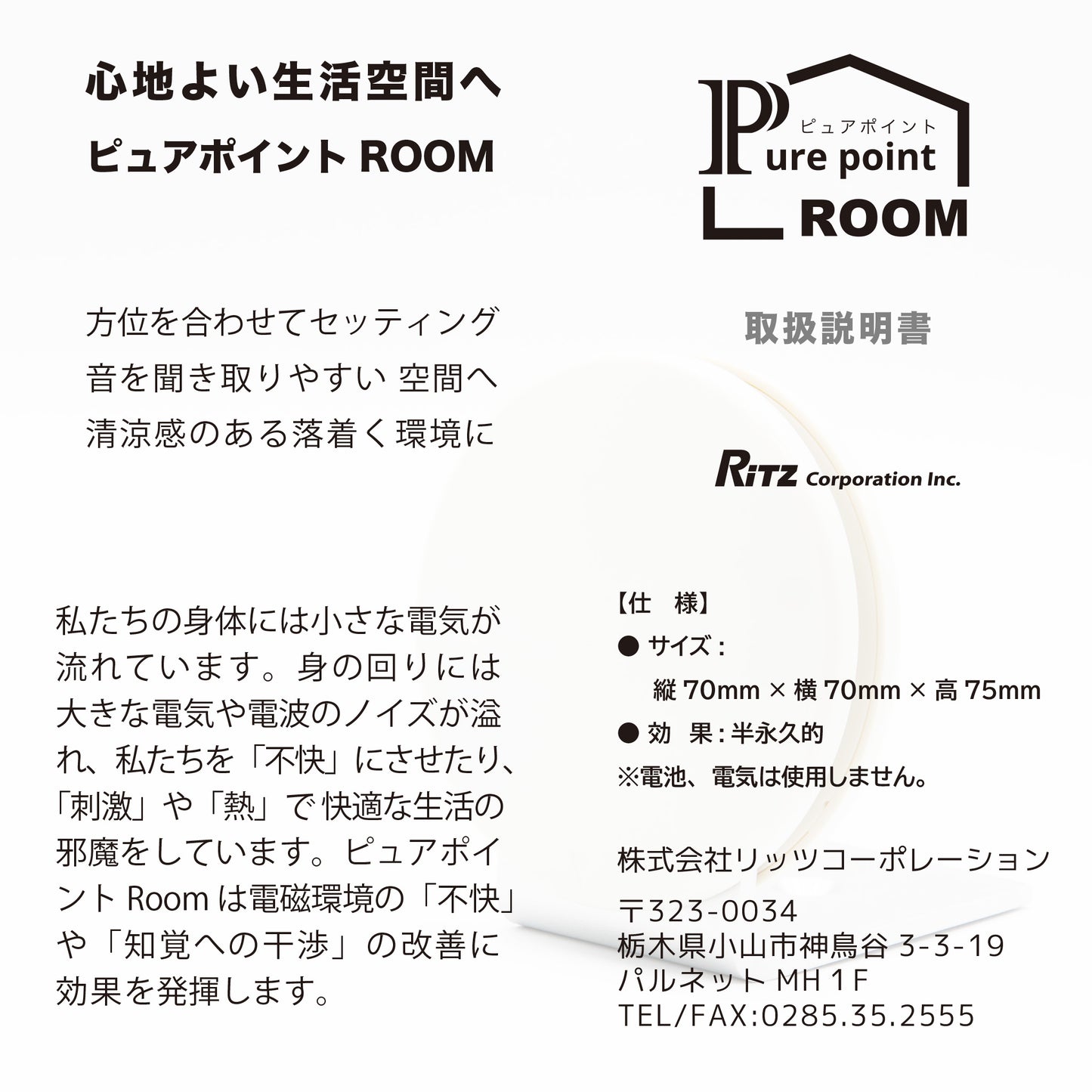 新ピュアポイントROOM
